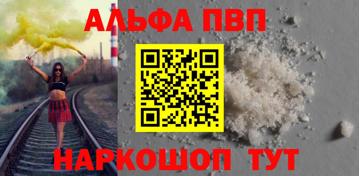 Юрга  A-PVP мука  Вход с VPN  A-PVP Соль 