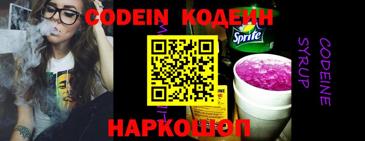 Юрга  Кодеин Purple Drank  Кодеин напиток Lean (лин)  Вход с VPN 