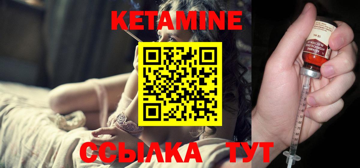 Кетамин ketamine Юрга