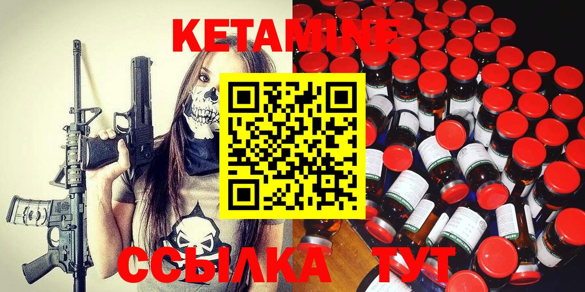 Кетамин VHQ  Кетамин VHQ  Вход с VPN  Юрга 