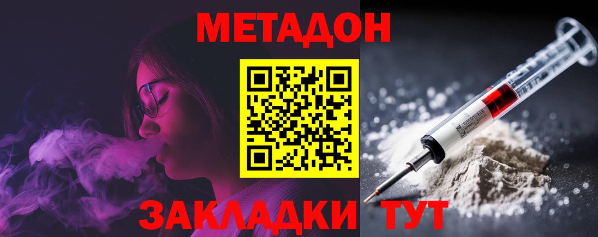 Метадон VHQ  Вход с VPN  Юрга 